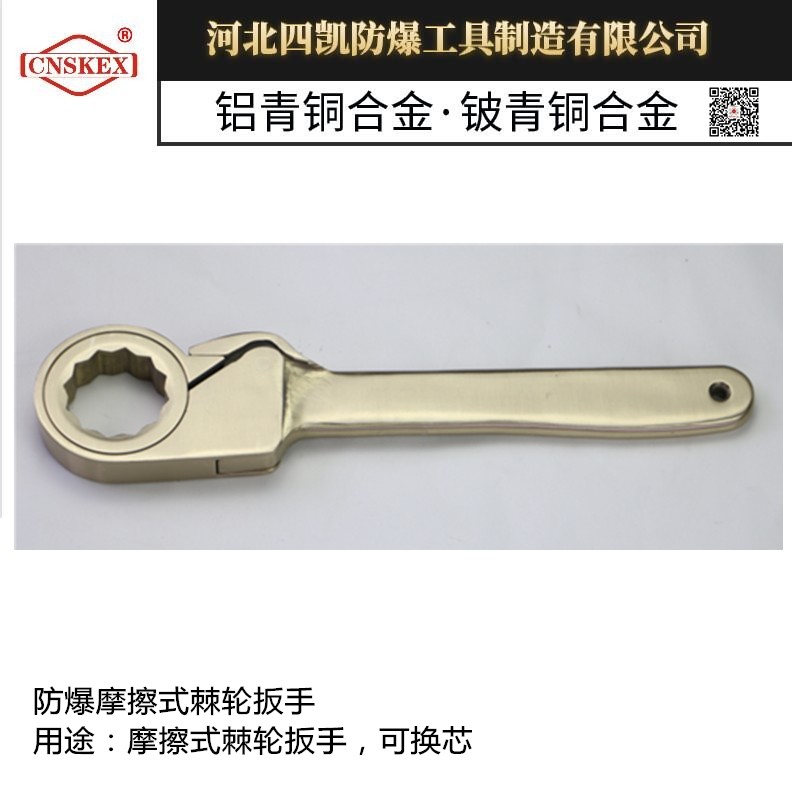 四凯牌 防爆摩擦式棘轮扳手 铜扳手规格型号  防爆扳手  厂家
