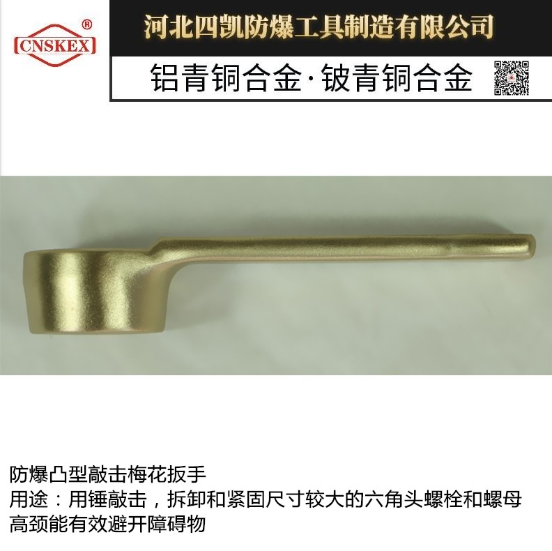 河北四凯厂家供应防爆凸型敲击梅花扳手优质防爆工具&nbsp;&nbsp;闭口扳手&nbsp;&nbsp;防爆扳手