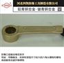 河北四凯厂家供应防爆凸型敲击梅花扳手优质防爆工具