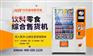 兴元 XY-DLY-10C 饮料零食自动售货机 新品上市