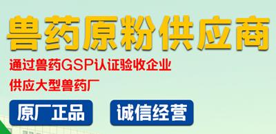 厉害了！正格农牧兽药原粉告诉你，选择土霉素生产厂家  泰妙菌素批发厂家  硫酸新霉素原粉厂家