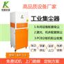 供应柯英打磨用吸尘器|抛光除尘机|喷砂吸尘器