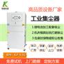 供应柯英激光加工吸尘器|焊烟净化器|焊接烟尘净化器