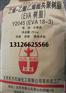 北京有机醋酸乙烯Y2045（EVA18-3）供应商