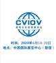2020北京国际交通工程、智能交通技术与设施展览会