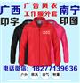 南宁广告风衣定制工作服