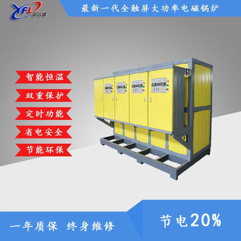亚飞凌电蒸汽锅炉特点：&nbsp;&nbsp;电热水锅炉&nbsp;&nbsp;电锅炉供暖