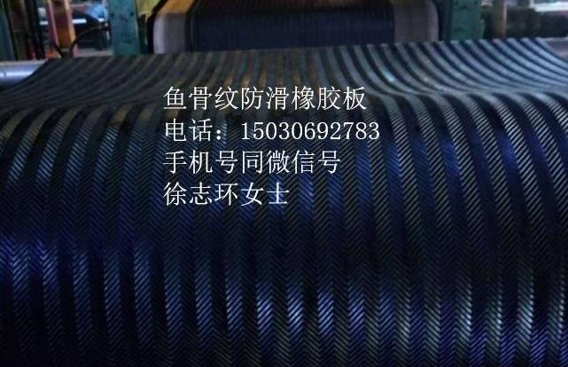 新型防滑纹路橡胶板，鱼骨纹防滑胶垫  农机用防滑垫