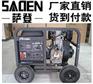 萨登DS3000X工程用发电机