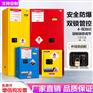 石家庄易燃液体防火安全柜 安全防火柜 化学品储存柜