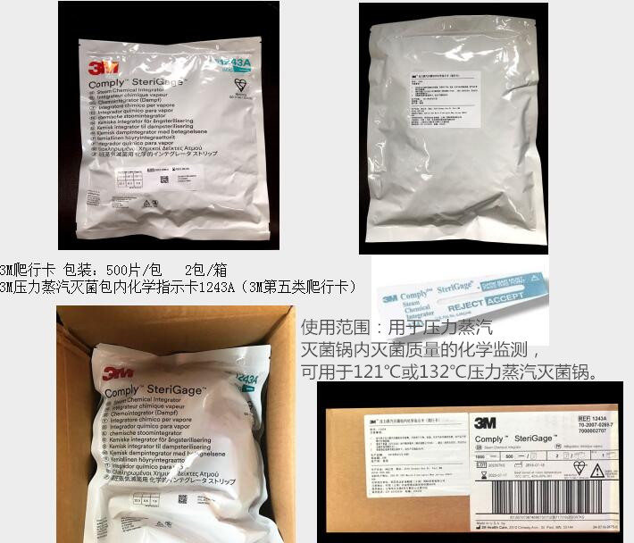 供应3M1243A压力蒸汽灭菌包内化学指示卡