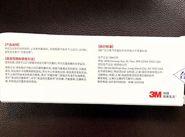3M1250指示卡压力蒸汽灭菌  3m