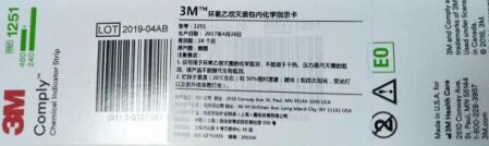 美国3M环氧乙烷灭菌包内化学指示卡