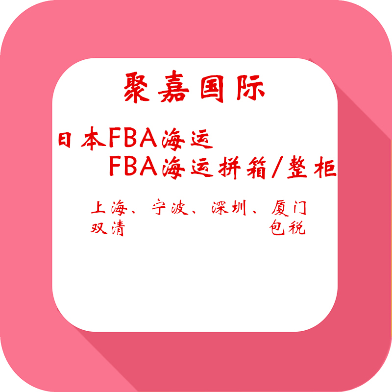 上海地区美森FBA海卡FBA海运货代美国FBA物流报价 美森FBA海运物流 美森FBA海卡货代 美森FBA海派头程