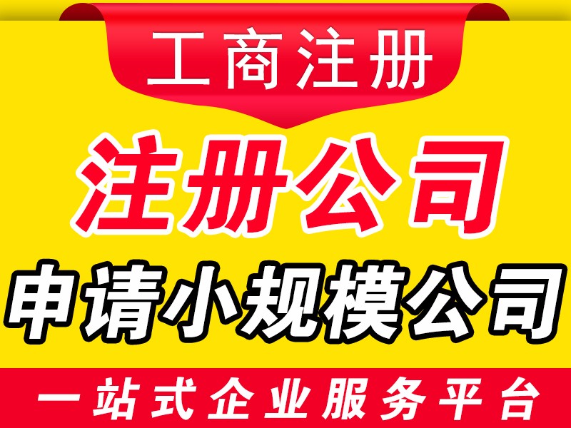 重庆九龙坡公司注销代办补申报补账  注册执照  代理记账  变更注销
