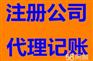 冉家坝代理记账100元