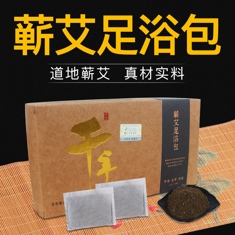 沐足包泡脚包蕲艾足浴包  蕲艾泡脚