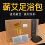 沐足包泡脚包蕲艾足浴包