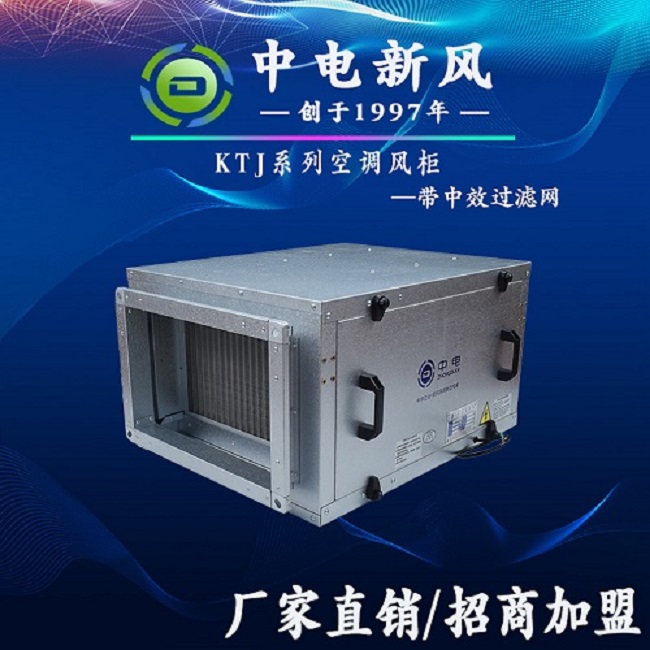 中效过滤KTJ离心风柜 厂家批发空调风柜 空调风机