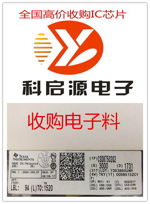 回收北京电子产品  回收库存电子料  回收二三极管  收购电子元器件