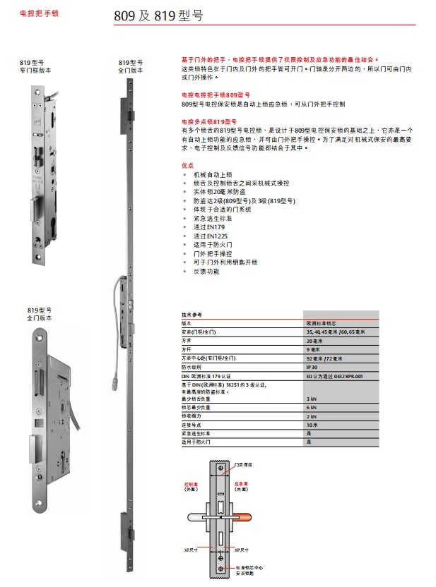 成都供应effeff德国安福电控把手锁809及819型号