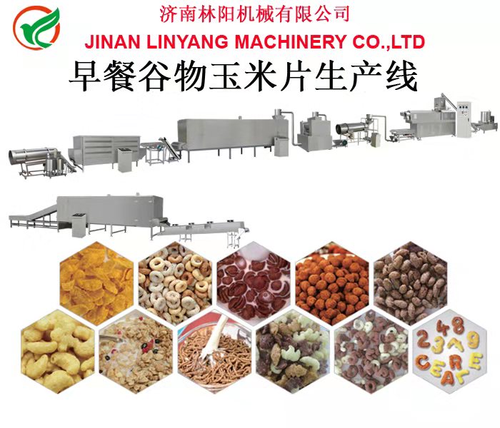早餐谷物生产线，玉米片生产线，林阳机械  玉米片生产机械