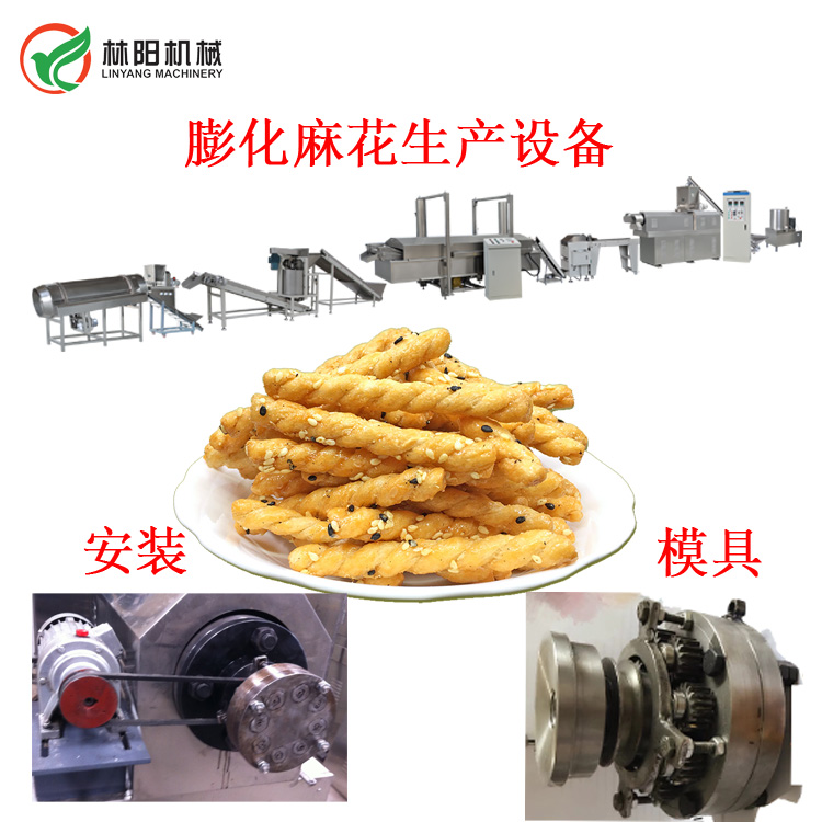 LY65膨化麻花生产设备,麻花食品生产线  麻花食品生产设备  麻花食品生产机械