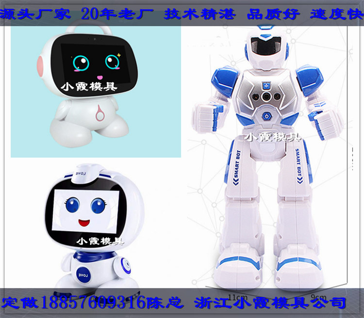 机器人模具