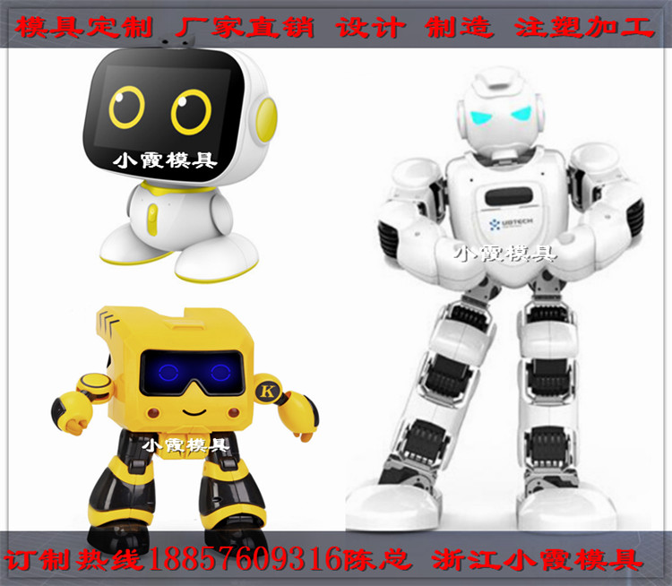 机器人模具