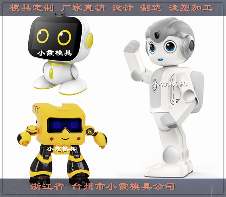 会干活的机器塑胶人模具供应商
