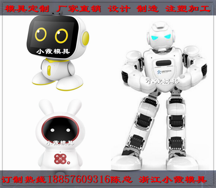 会干活的机器塑胶人模具供应商
