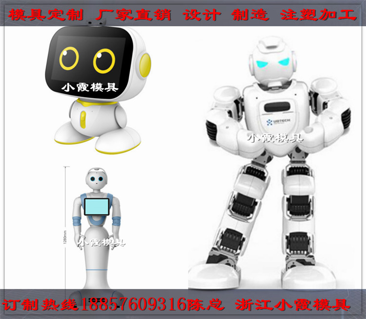 静音机器人注射模具供应商