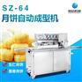 辽宁旭众商用月饼自动成型机厂家直销