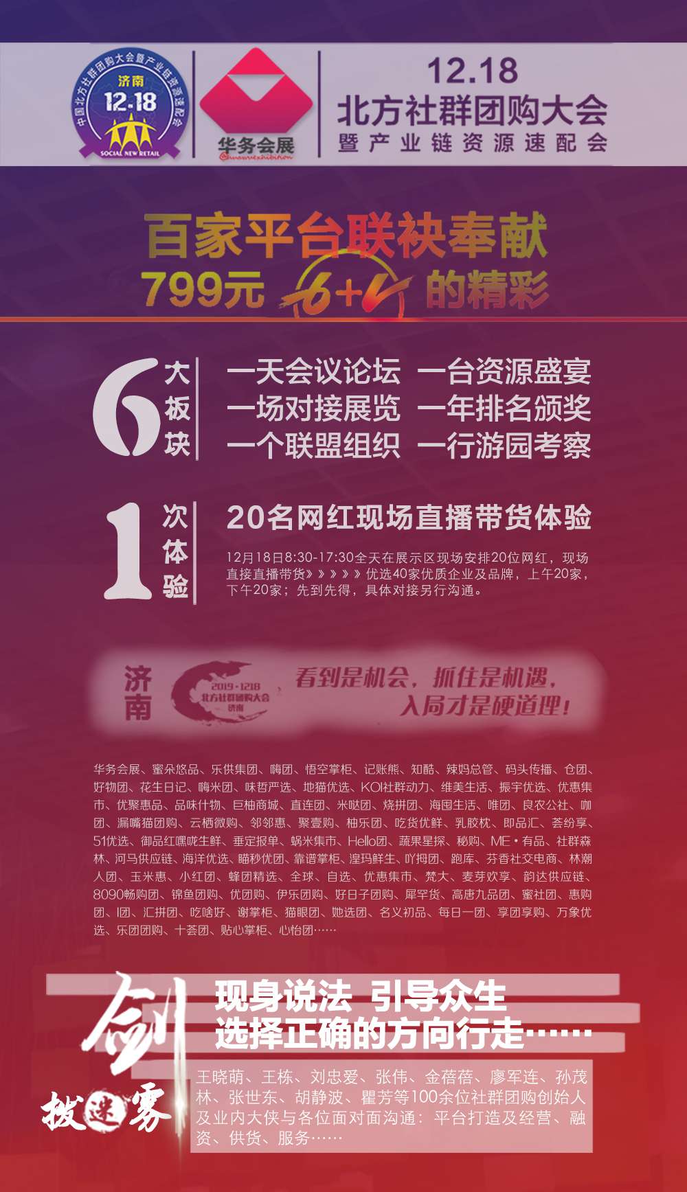 1218北方社群团购大会在济南隆重召开！