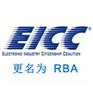 RBA VAP验厂如何审核评级？