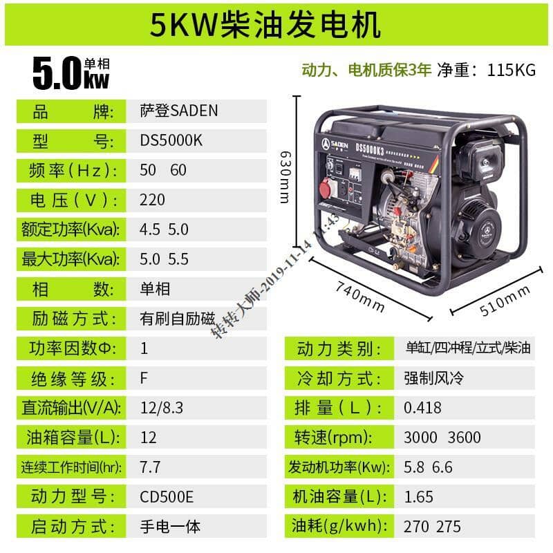 萨登5KW柴油发电机家用应急