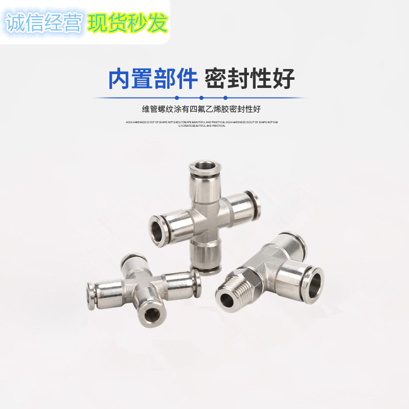金汉不锈钢气动快接气嘴侧螺纹快插三通PD快速接头  不锈钢快插接头  气动接头