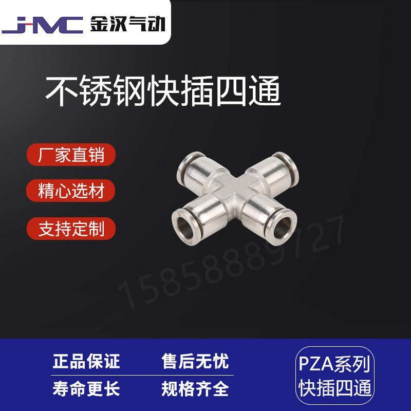 温州金汉气动不锈钢快插四通PZA快速接头  不锈钢快插接头  气动接头  气动元件