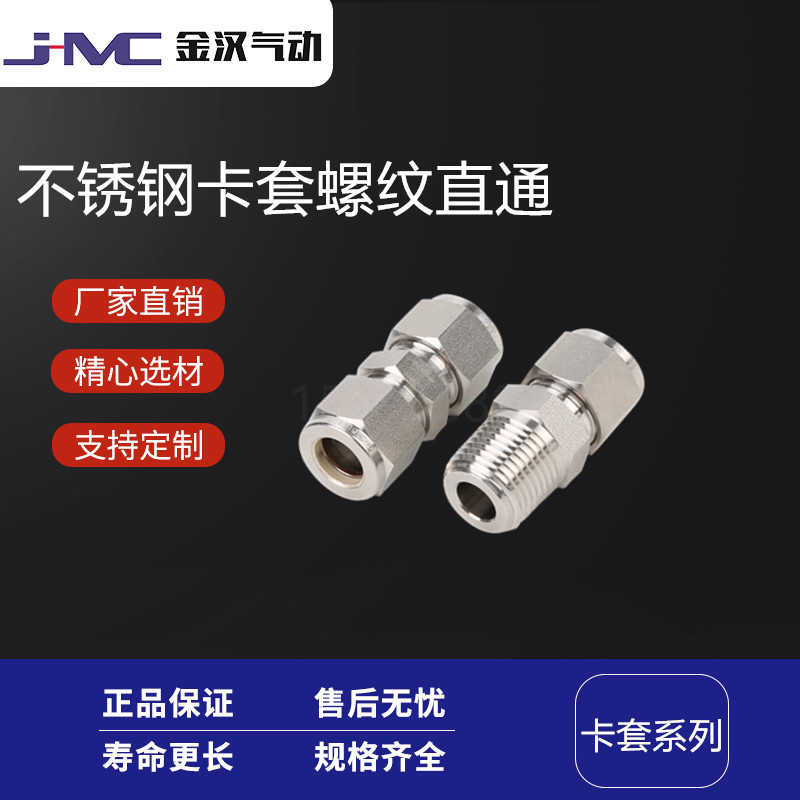 气动快接304不锈钢螺纹卡套直通TC气源管转换快速接头  不锈钢快插接头  气动接头