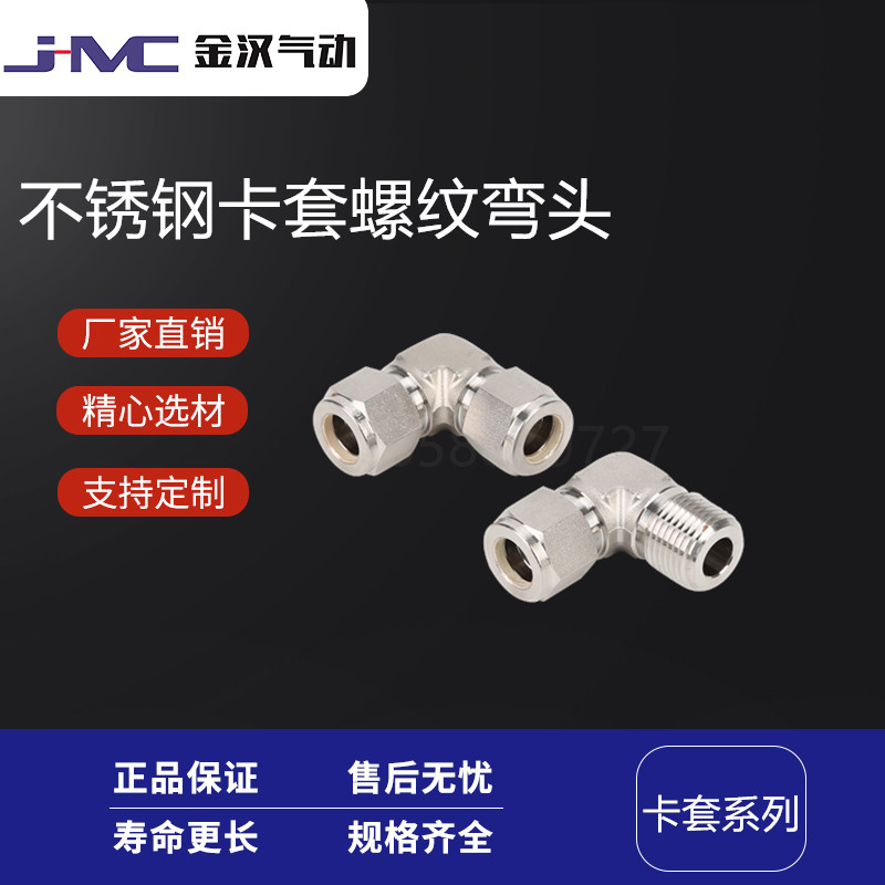 气动快接不锈钢螺纹卡套直角弯头TL气源管快速接头  不锈钢快插接头  气动接头