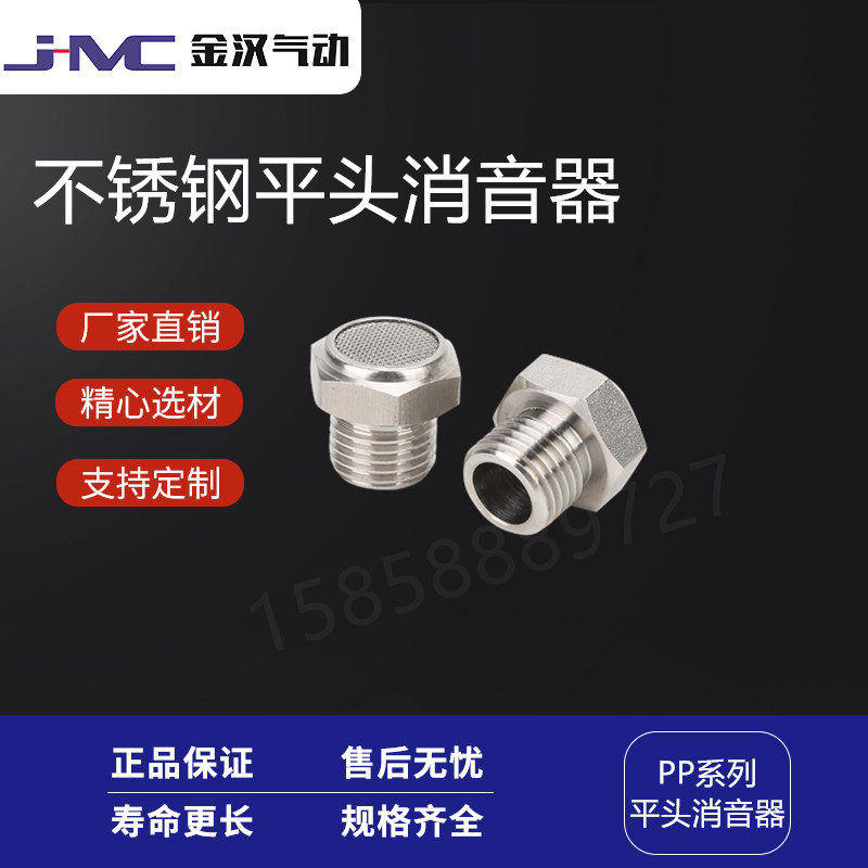 温州金汉气动不锈钢消声器PP气缸电磁阀消声降噪接头  不锈钢快插接头  气动接头  快速接头
