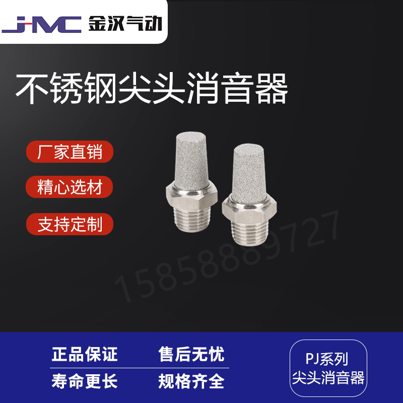 温州金汉气动不锈钢消声器PP气缸电磁阀消声降噪接头  不锈钢快插接头  气动接头  快速接头