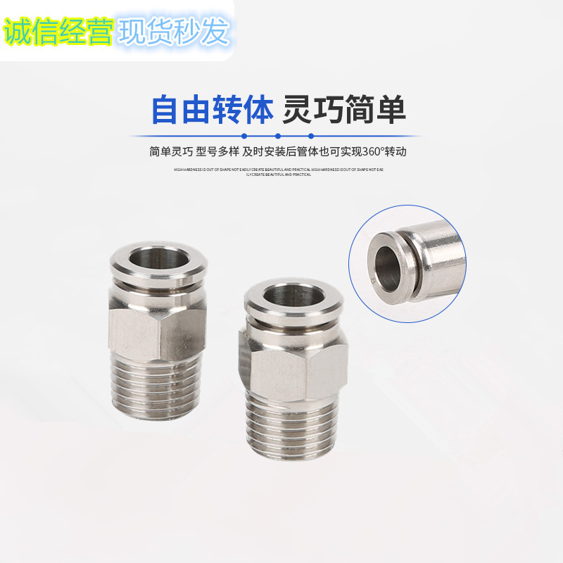 不锈钢螺纹快插直通PC气管快速快插接头  不锈钢快插接头  气动接头  快速接头