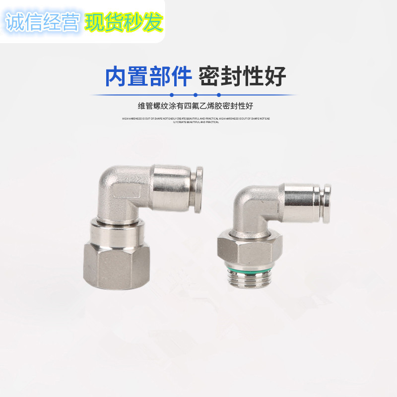 不锈钢G螺纹快插弯头PLG气管快速快插接头  不锈钢快插接头  气动接头  快速接头