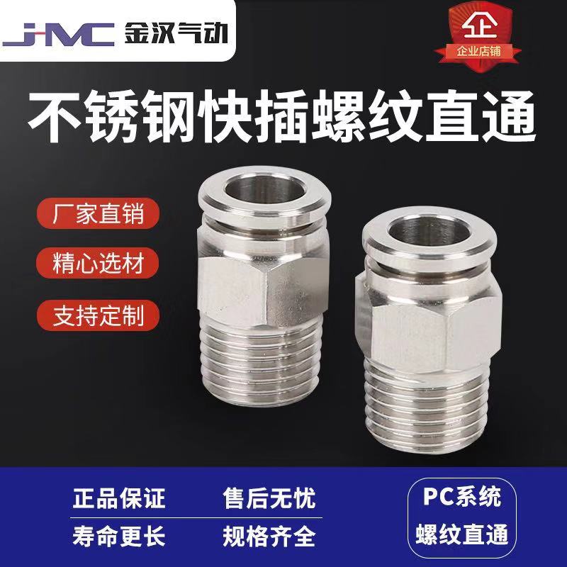 金汉气动不锈钢螺纹快插直通PC气动快速快插接头  不锈钢快插接头  气动接头  快速接头