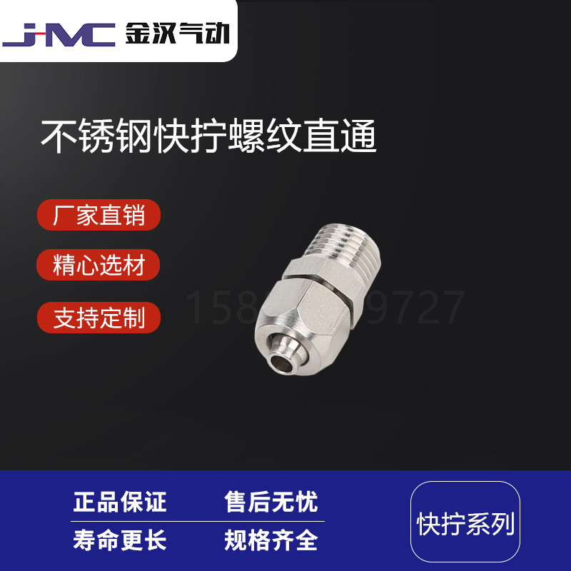 金汉不锈钢气动快接气嘴螺纹快拧直通KC快速接头  不锈钢快插接头  气动接头
