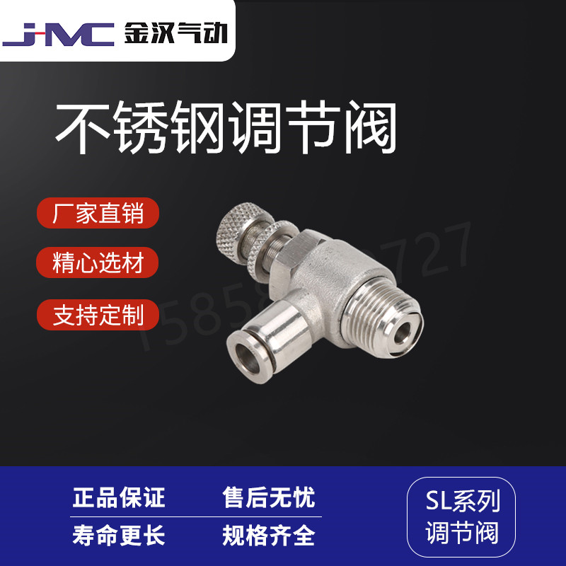 温州金汉不锈钢调节阀SL气源流量手动调节快速快插接头  不锈钢快插接头  气动接头  快速接头