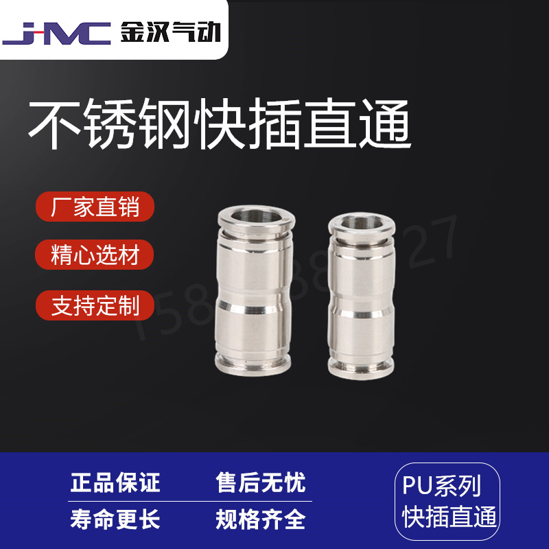 温州金汉不锈钢快插直通PU气动快速快插接头  不锈钢快插接头  气动接头  快速接头