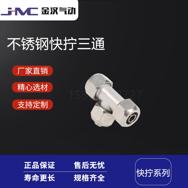 金汉不锈钢气动快接气嘴快拧三通KE快速接头  不锈钢快插接头  气动接头