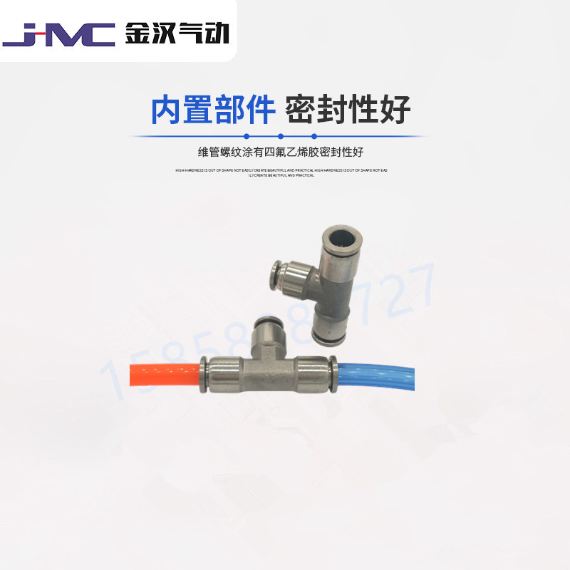 金汉不锈钢304T型变径快插三通PEG气源中间快速接头  不锈钢快插接头  气动接头